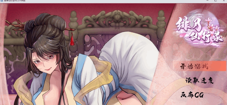 【RPG/PC+安卓joi/官中】绯色修仙录 绯月仙行录 绯月修行录 绯月修仙传 V0.628【2.8G】