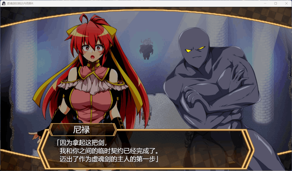 【全网独家】《虚魂剑拉姆达内罗斯R Ver2.00》硬核解析：剑与魂交织的日式王道RPG图片-3