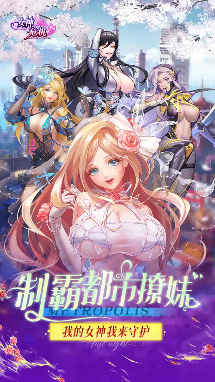 【现象级首发】《女神危机》0.1折超燃版：489MB划时代放置手游降临图片-1