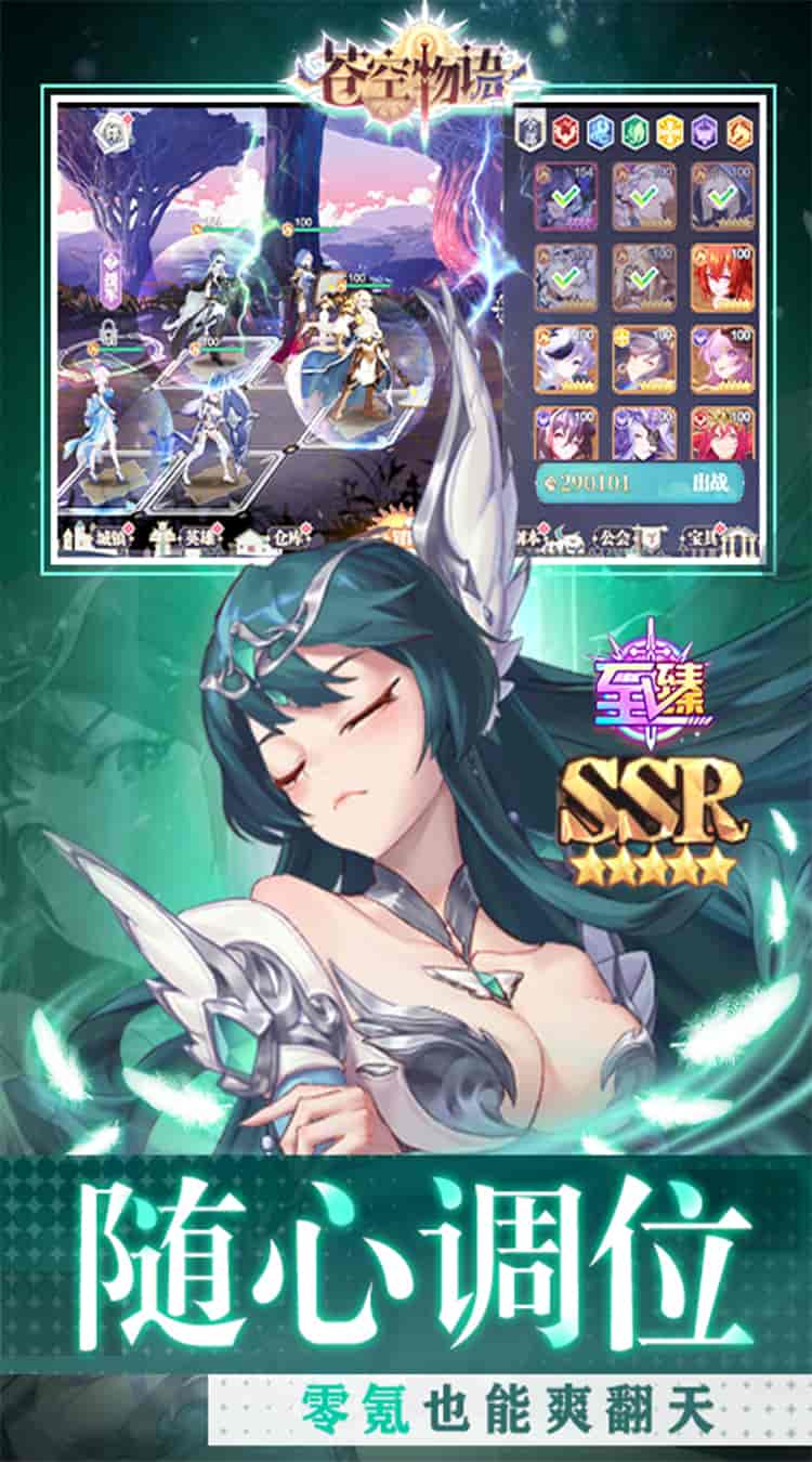 《苍空物语》0.1折免费版逆天发布！45MB装下整个二次元宇宙 送十万充+全动态卡牌