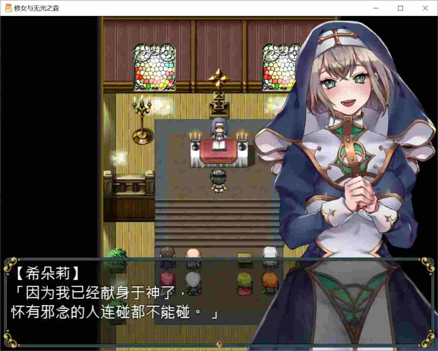 《修女与无光之森》安卓直装官中版深度评测：沉浸式剧情+三端适配优化图片-2