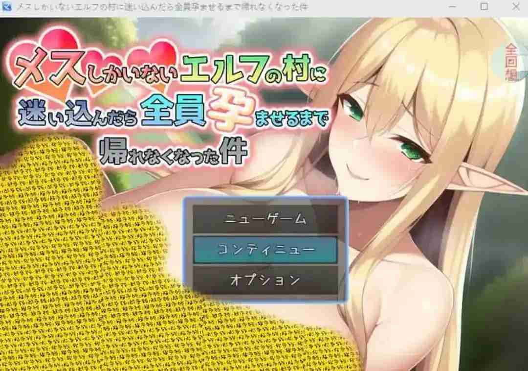 《误入雌性精灵村》安卓直装RPG汉化版｜精灵村落生存法则全解析