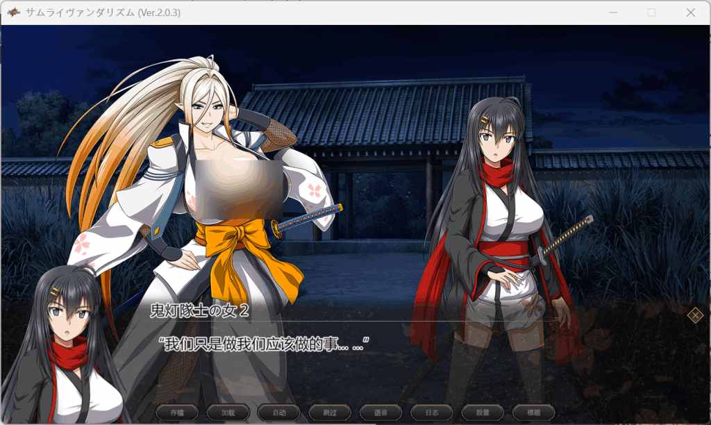 【PC/大型RPG】《叛道武士/SAMURAI VANDALISM》v2.03 汉化升级版：全CV+动态战斗+开放世界【10G】图片-2