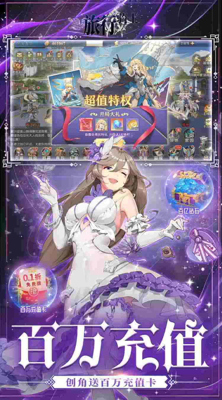 《旅行骑士》0.1折超值版上线！免费下载+全平台适配+最新版本优化速递图片-1