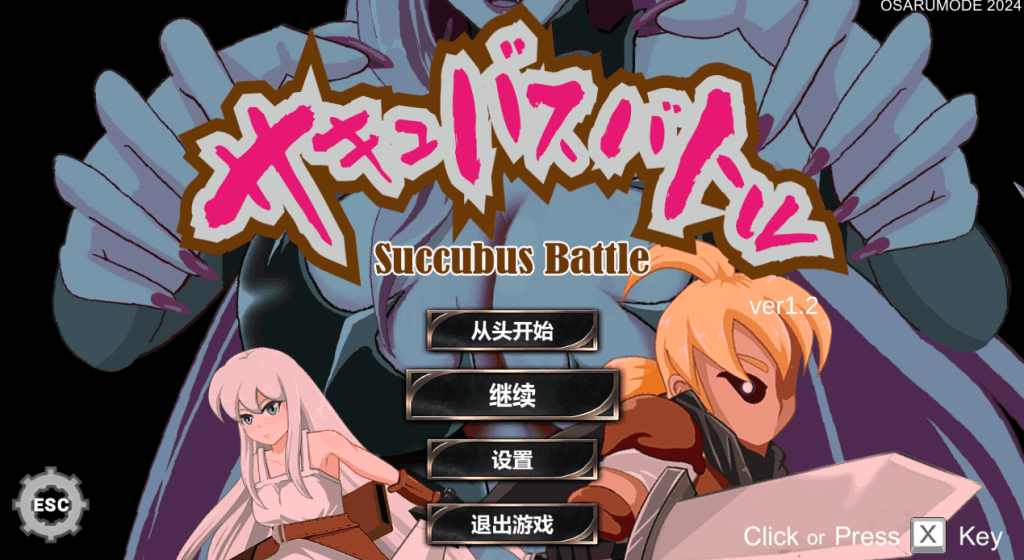 《魅魔对战/SuccubusBattle》Ver1.2 官方中文版测评：像素ACT新标杆 3G容量+全手柄适配