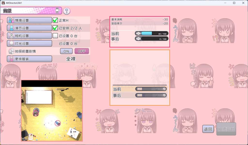 《AV导演LIFE！》V1.021中文正式版：全动态+全CV互动SLG新作首发图片-4