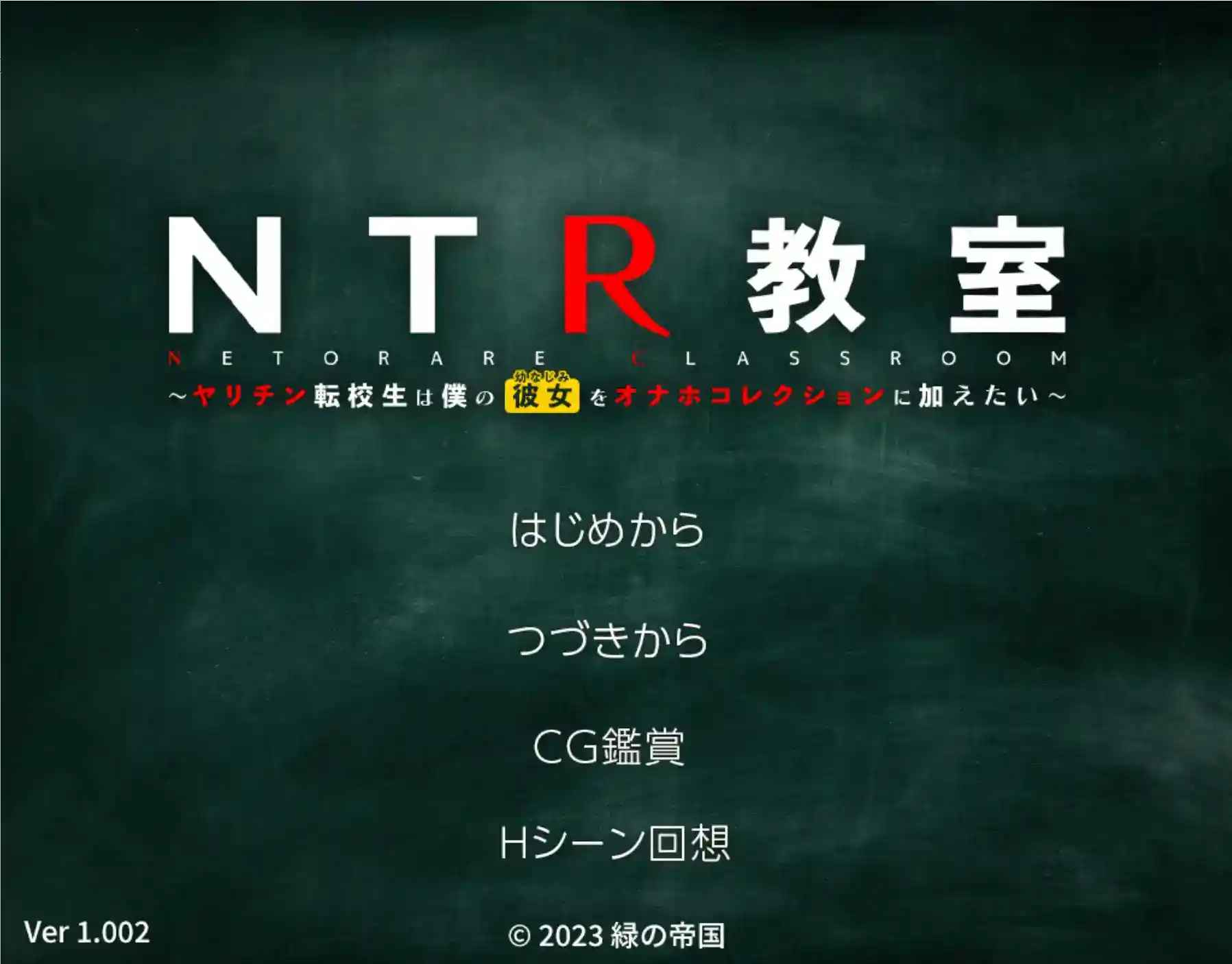 【安卓直装】NTR教室 v1.002正式版发布：高密度心理博弈与顶级剧本的终极对决图片-4