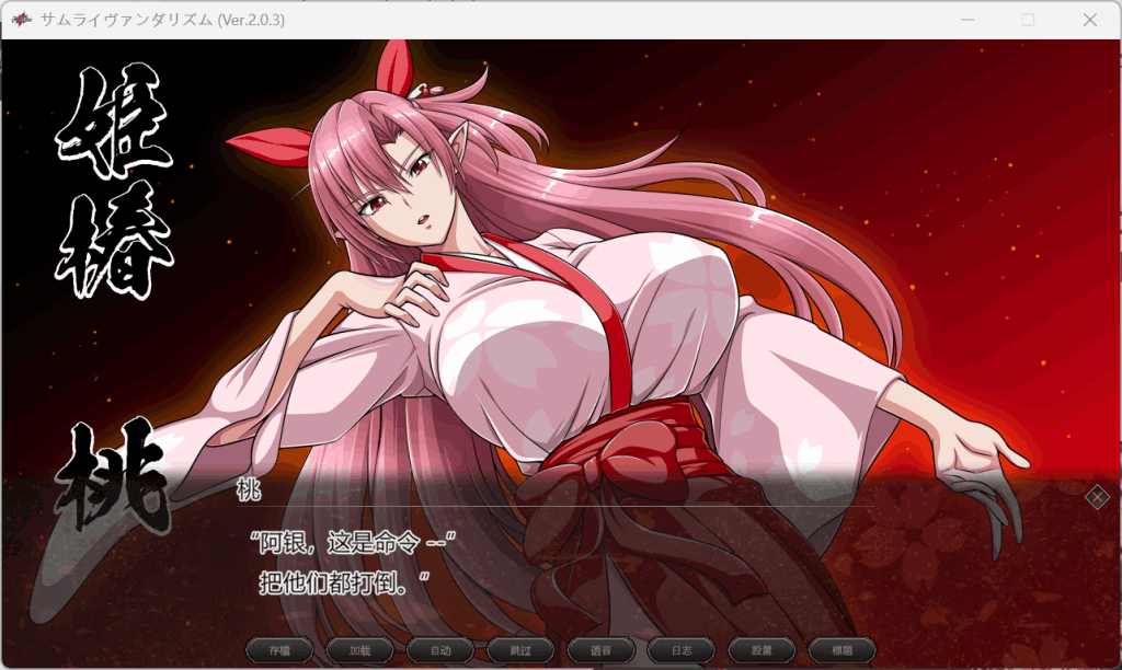 【PC/大型RPG】《叛道武士/SAMURAI VANDALISM》v2.03 汉化升级版：全CV+动态战斗+开放世界【10G】图片-3