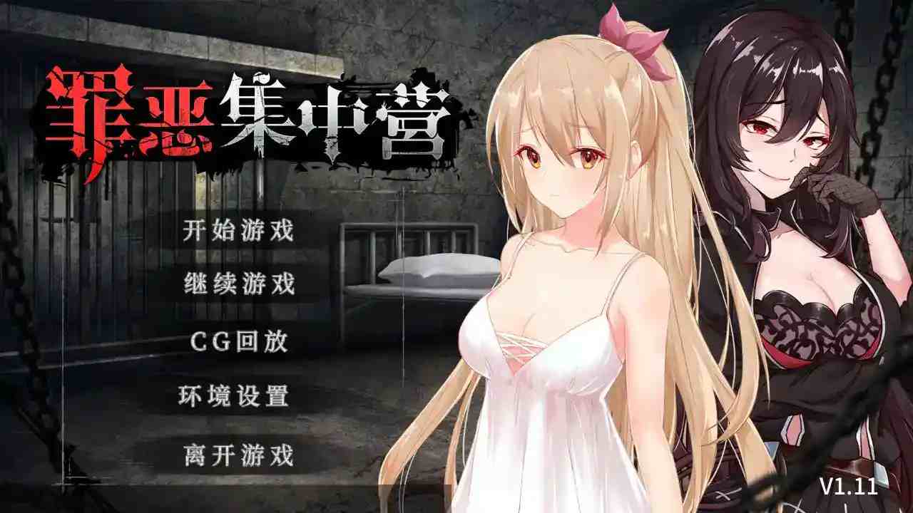 《罪恶集中营A Sinful Camp》安卓官中正式版：SLG暗黑叙事巅峰