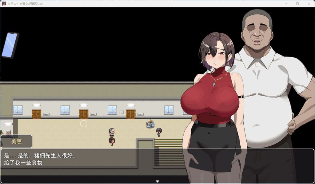 【末日中堕落的她：深度解析《末日の中で彼女が堕落した》V2.01中文版 含存档+安卓双端】图片-4