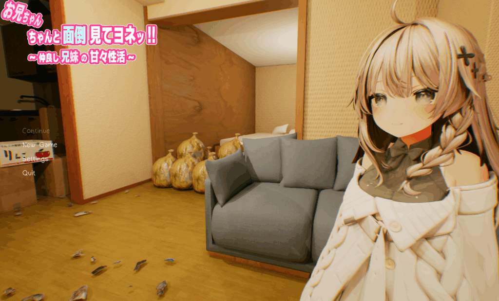 《哥哥好好照顾我哦！～好兄妹的甜蜜性活～》日语生肉版深度解析：3D纯爱系SLG新作速递