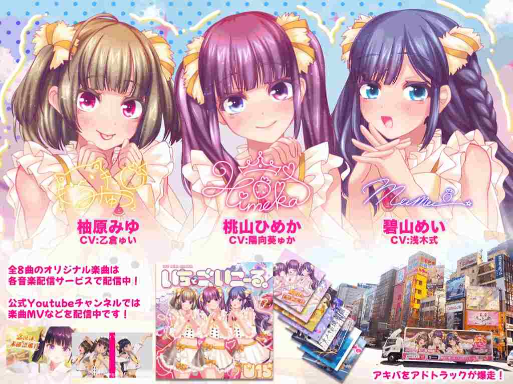 《偶像演唱会☆Under Ichigo Ver1.05》完整版首发：经纪人视角的全新偶像经营体验