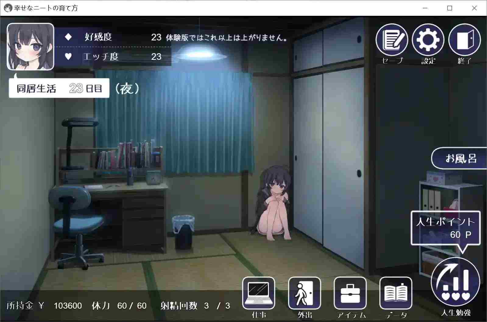 《幸福宅女的养成方法 幸せなニートの育て方 安卓汉化版》移动端SLG直装｜像素动态多结局图片-4