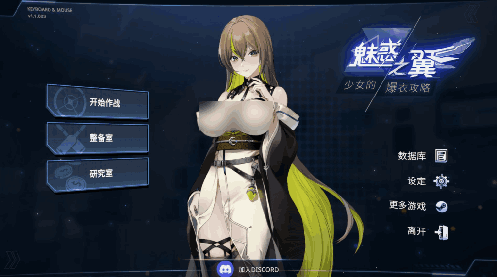 《魅惑之翼：少女的爆衣攻略》V1.1.003：肉鸽+爆衣的暴爽双杀技？这波血赚！