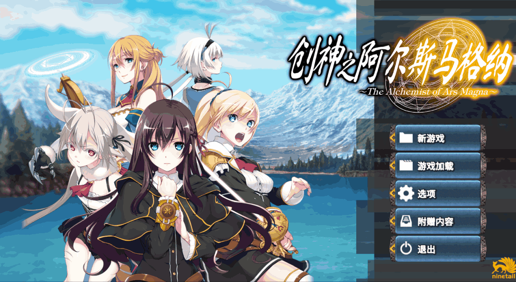 《创神之阿尔斯马格纳 The Alchemist of Ars Magna Ver1.0.2.2》PC大型SLG游戏完整解析