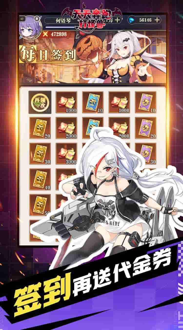 《天天奔跑打怪兽 送海量代金券0.1折》二次元卡牌手游正式上线图片-2