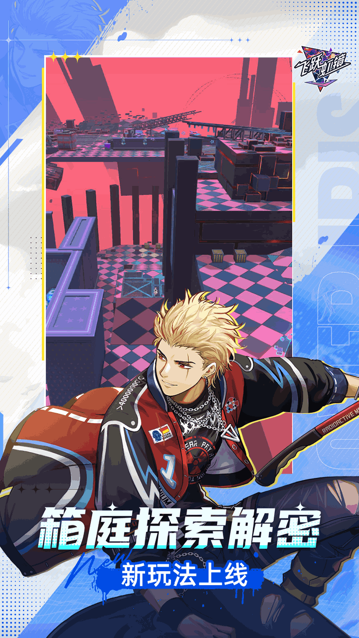 《飞跃虹镜》2GB二次元动作手游：高帧率战斗与版本更新全解析图片-4