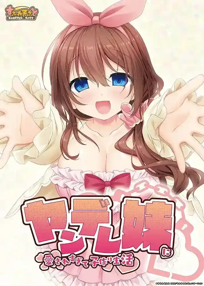 【PC+KRKR】《病娇妹妹的溺爱日常》全语音汉化版｜悬疑恋爱ADV｜多结局攻略整合