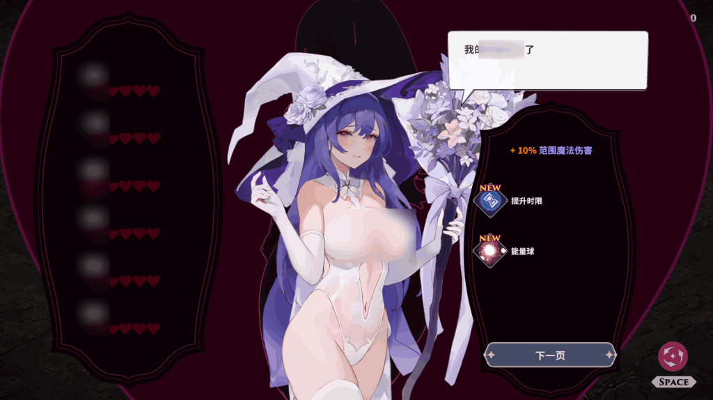 《婚礼女巫 Wedding Witch》PC版：官中动态全DLC的奇幻SLG盛宴