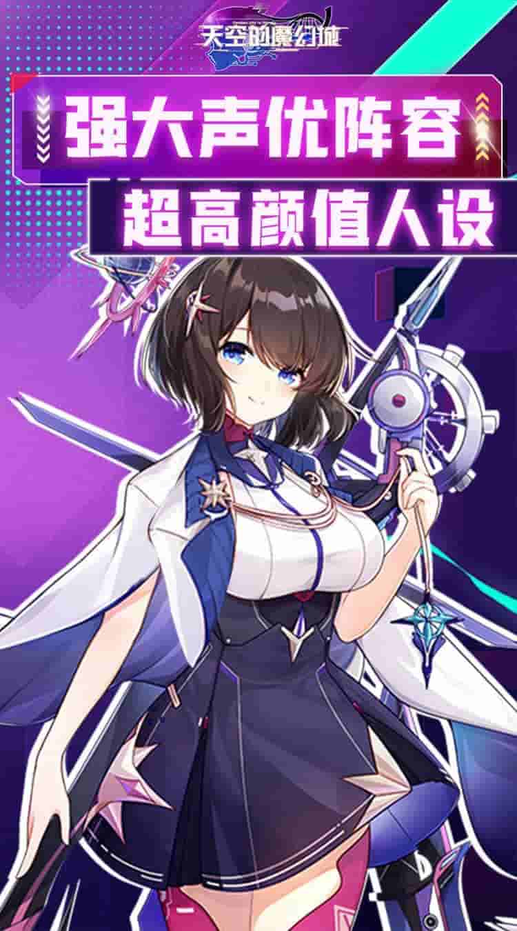 《天空的魔幻城 0.1折》二次元卡牌手游正式上线图片-1