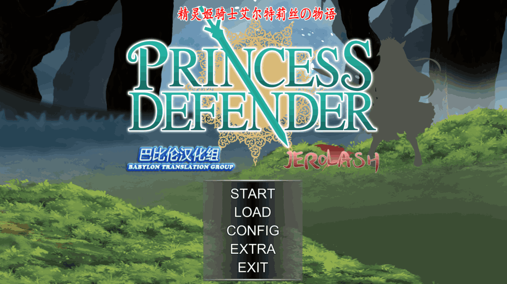 【PC/塔防ACT】精灵姬骑士艾尔特莉丝の物语 V1.01 [汉化/全动态]【1.6G】