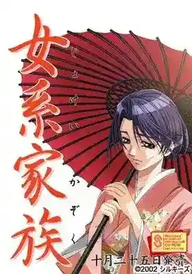 【PC镜像】《女系家族》ADV剧情向资源v1.23机翻适配版解析