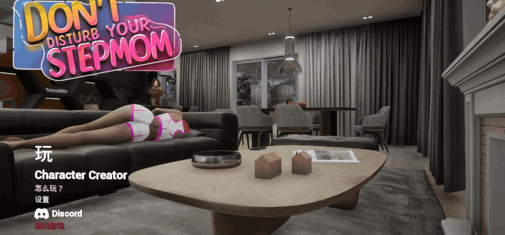 【PC/欧美3D】《Don’t Disturb Your STEPMOM v0.9》欧美家庭剧情新游：沉浸式互动体验+9.6G超清建模