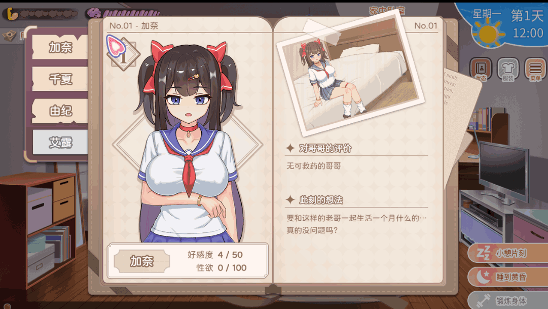 《与傲娇妹妹的治愈日常》v0.1.1 官方中文步兵版：日式SLG互动新作