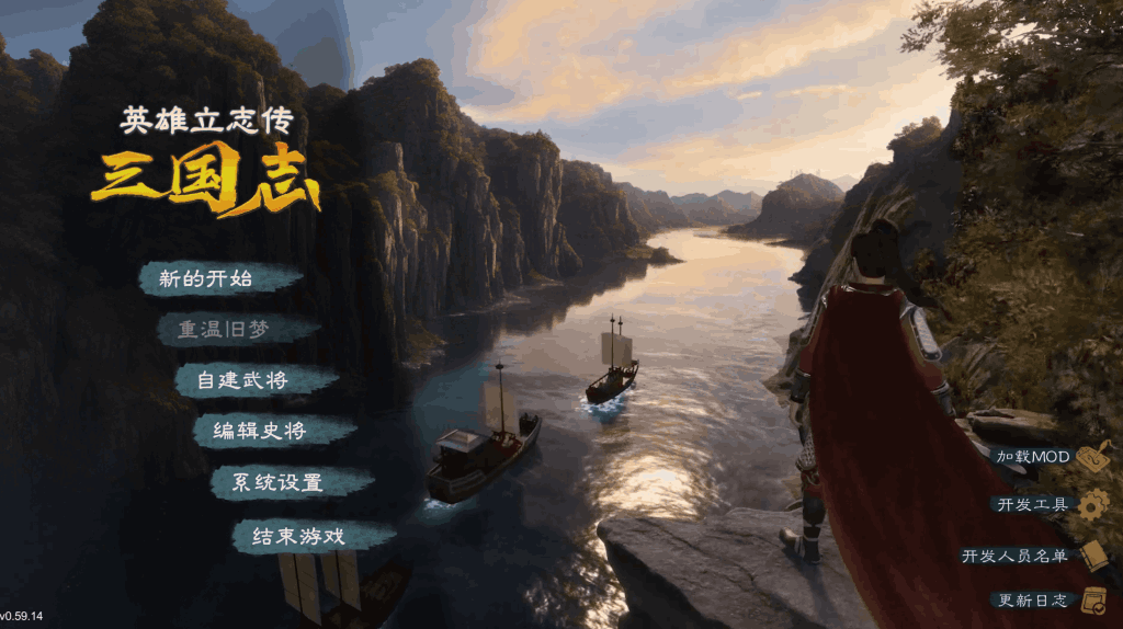 《英雄立志传：三国志 MOD整合包》战略SLG全新体验​图片-1