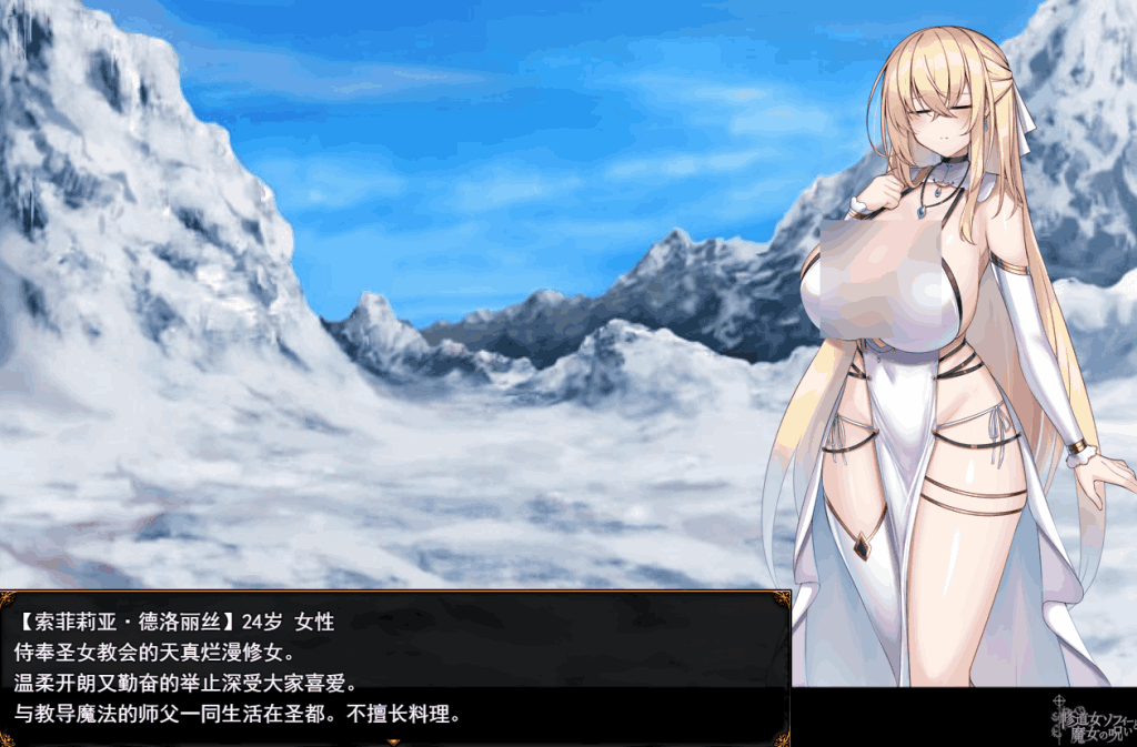 《修女索菲与魔女的诅咒》AI汉化版：奇幻RPG新作降临​