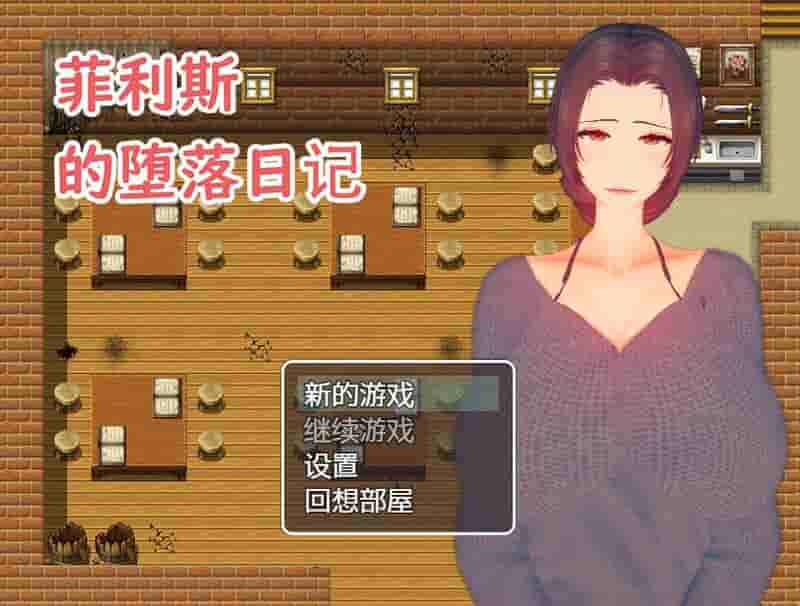 《菲利斯的冒险日记》探索RPG｜剧情分支｜Steam官方中文版