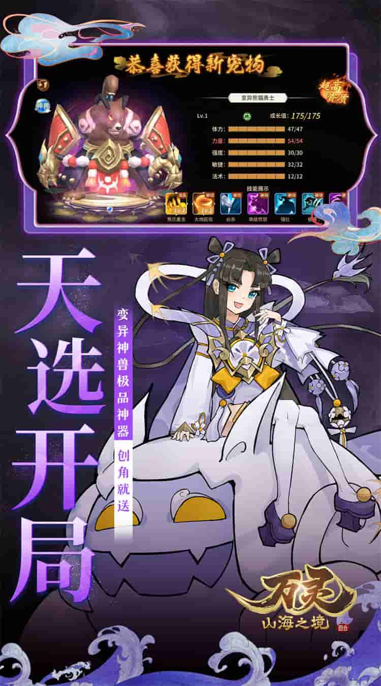 《万灵山海之境》0.05折福利版评测：国风仙侠的极致体验