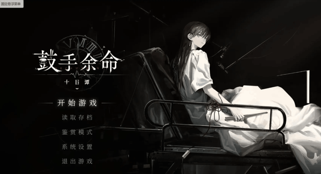 《鼓手余命十日谭》PC/安卓双平台官中版：生命倒计时中的音乐与救赎图片-1