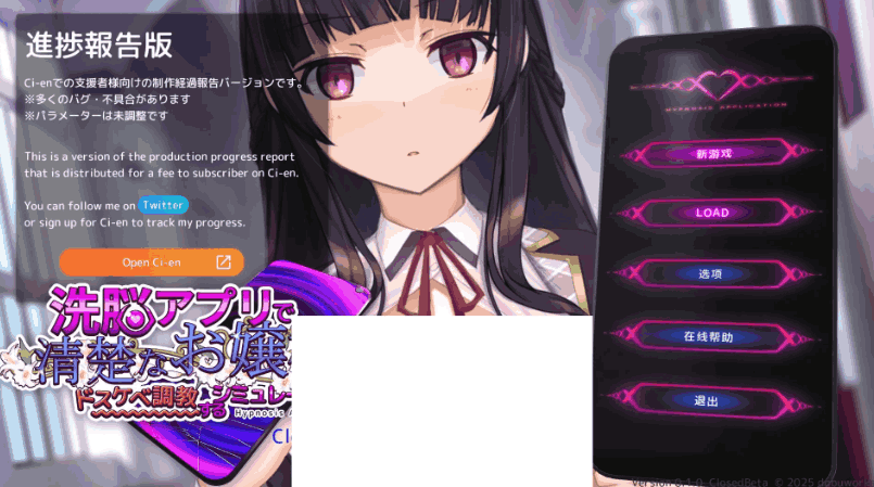 《用催眠APP洗脑高傲大小姐2》v0.2.0 官中版发布：全新剧情与动态互动