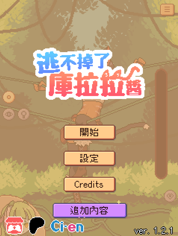 【安卓+PC/像素SLG】库拉拉酱逃不掉了/Chrala can’t escape [官中/动态/互动] 完整解析