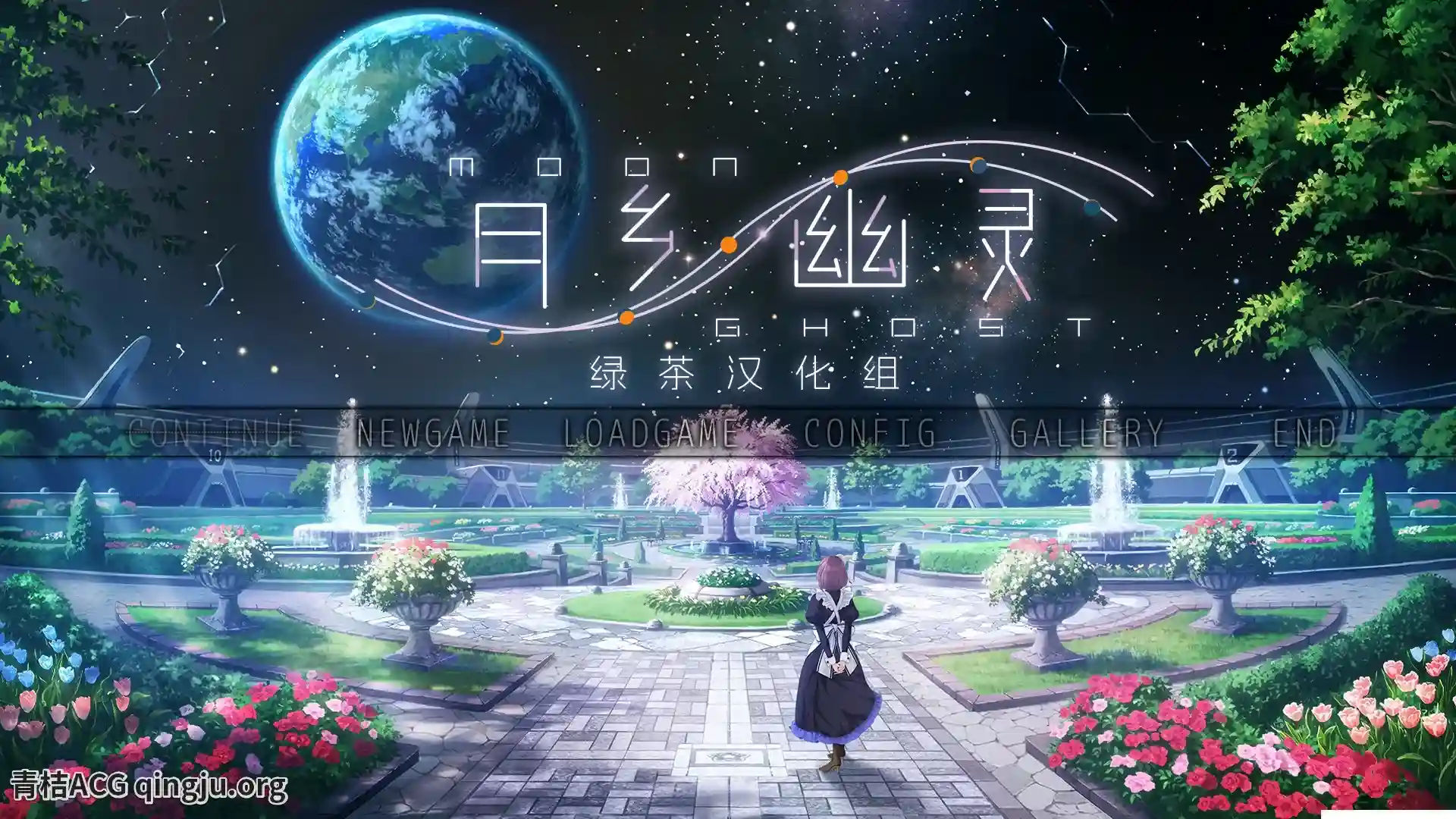 PC电脑【KRKR】《月乡幽灵／ムーン・ゴースト》完整汉化版+全CG存档 奇幻悬疑AVG