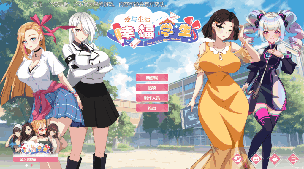 【PC/精品SLG】《爱与生活：幸福学生》V0.7.1官方中文版：校园恋爱模拟佳作全新升级