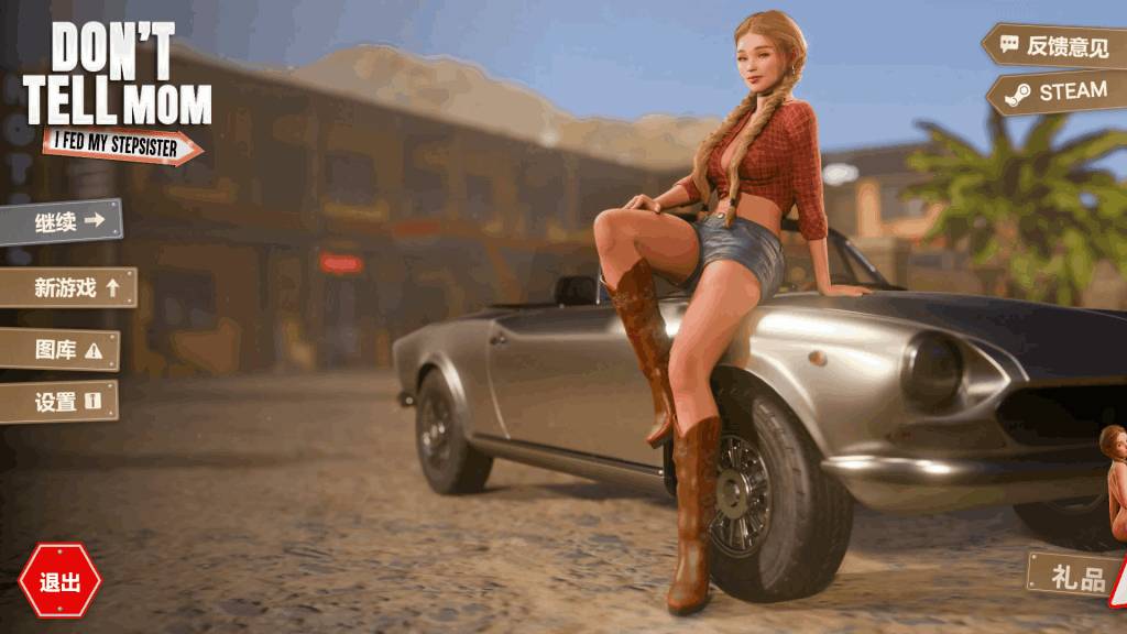 《Don’t Tell Mom: I Fed My Stepsister》PC端SLG模拟生活游戏 – 家庭日常互动体验