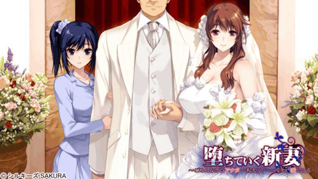 PC平台ADV游戏《堕落的新娘~对不起亲爱的~但我仍然爱你》