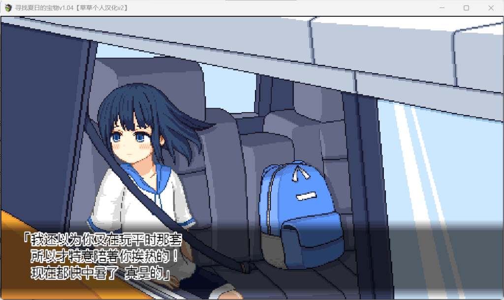 安卓+PC/精品SLG《寻找夏日的宝物 Ver1.06》个人V3汉化完结版游戏资源（像素/动态/完结）[双端共1.4G]