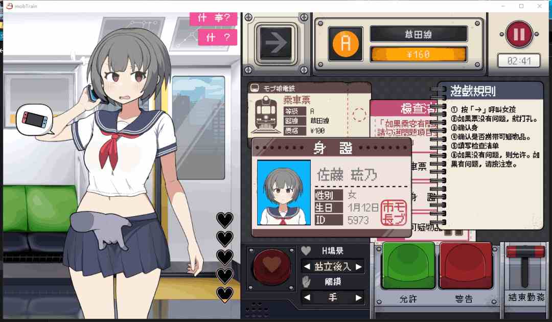 《路人娘电车》官方中文版：PC平台互动SLG新作