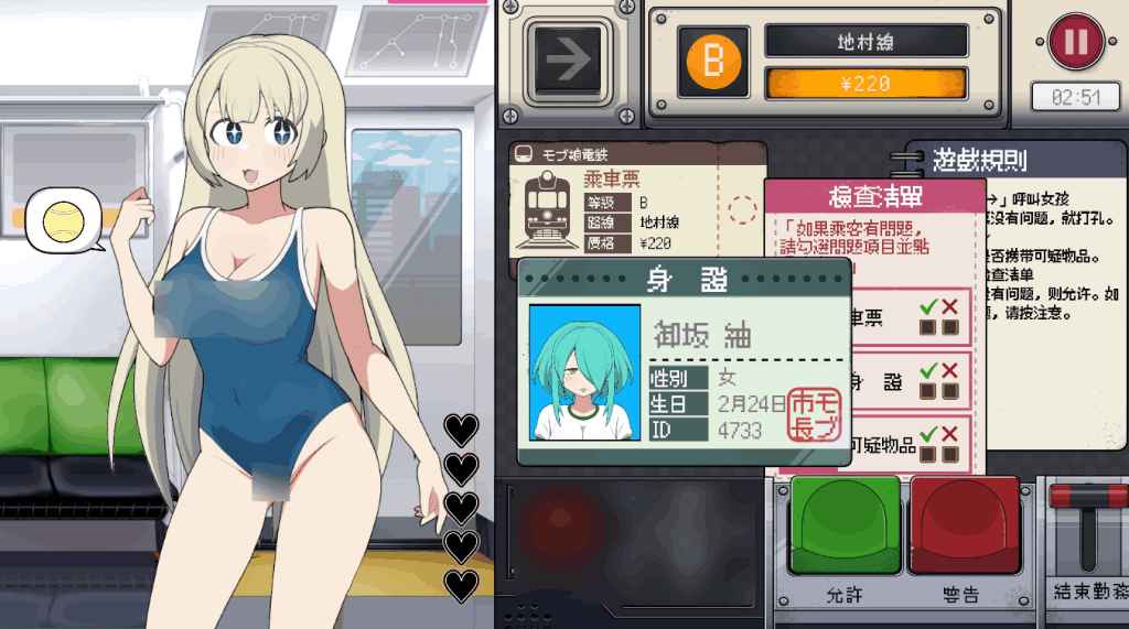 《路人娘电车》PC端互动SLG新作 官方中文动态版