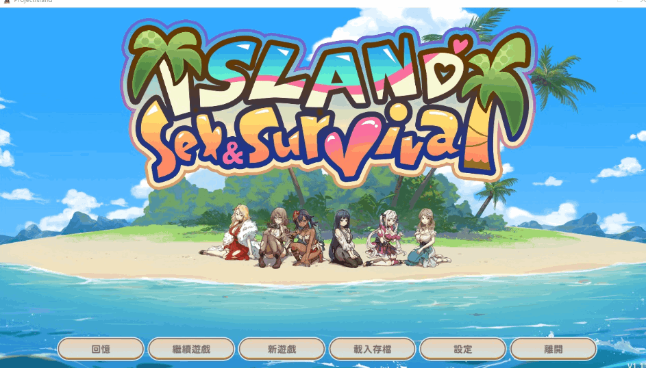 《荒岛与爱与求生》Ver1.1终极进化：沙盒SLG+全动态+CV配音【PC/700M】生存指南图片-1