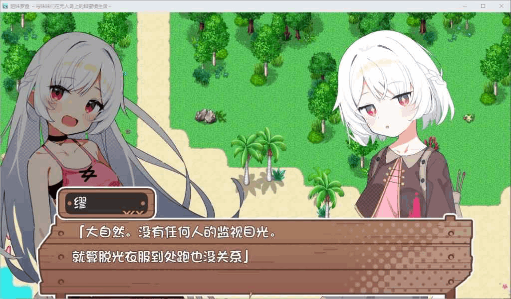 安卓+PC双平台日式RPG游戏《姐妹罗盘：与姐妹们在荒岛上悠闲地过着甜蜜的生活》汉化版图片-4
