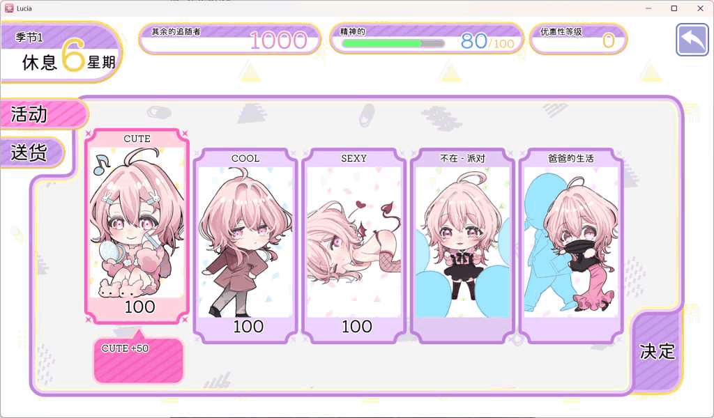 安卓与PC双平台互动SLG游戏《VR直播UP主：露西亚》官方中文版下载（养成/动态/CV/步兵/500M）图片-2