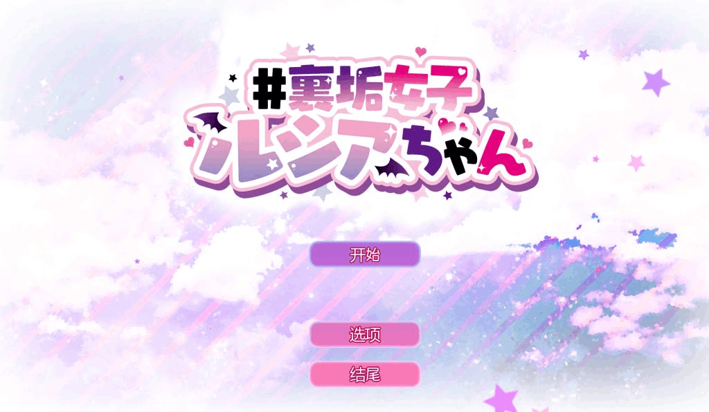 安卓与PC双平台互动SLG游戏《VR直播UP主：露西亚》官方中文版下载（养成/动态/CV/步兵/500M）图片-4