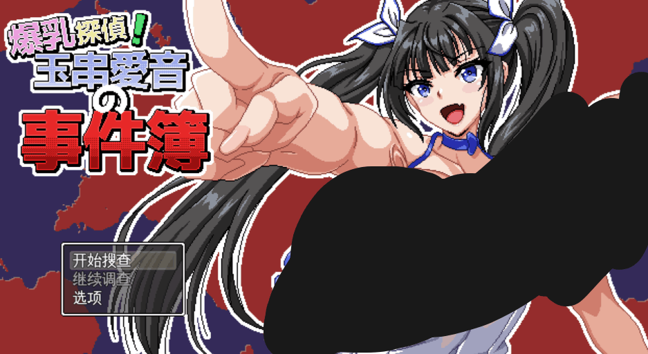 【日系角色扮演 RPG / 汉化 / 侦探剧情 / PC】玉串爱音侦探事件簿 玉串愛音の事件簿 Ver20250823 Mtool 汉化版【1.89G】图片-1