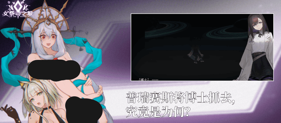 【互动 SLG / 官中 / 动态画面 / PC】女祭司之眼 Ver1.2 官方中文版【2.57G】图片-1