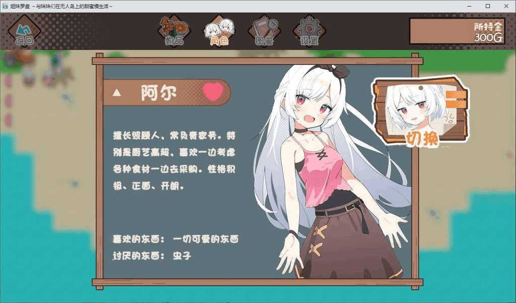 安卓+PC双平台日式RPG游戏《姐妹罗盘：与姐妹们在荒岛上悠闲地过着甜蜜的生活》汉化版图片-5