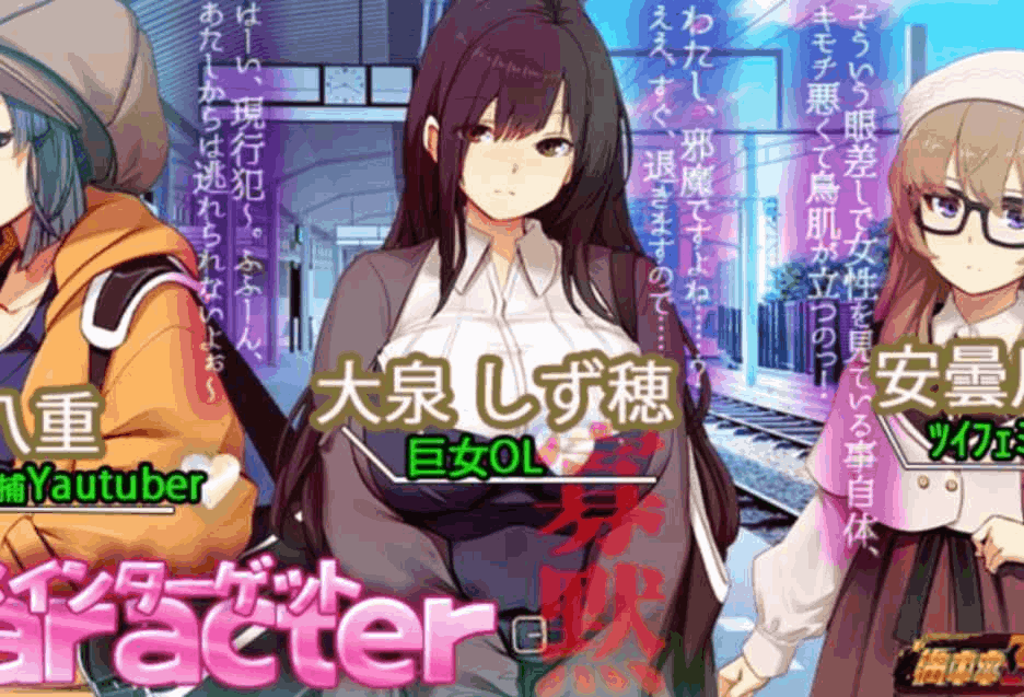 PC平台互动SLG游戏《満车率300% 3≒》Ver20250802+Append.1官方中文版